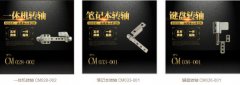 筆記本轉軸是如何運轉的？