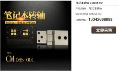 筆記本轉(zhuǎn)軸的阻尼結(jié)構(gòu)有哪些？