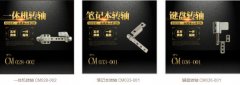 選擇筆記本轉(zhuǎn)軸的生產(chǎn)廠家方法？
